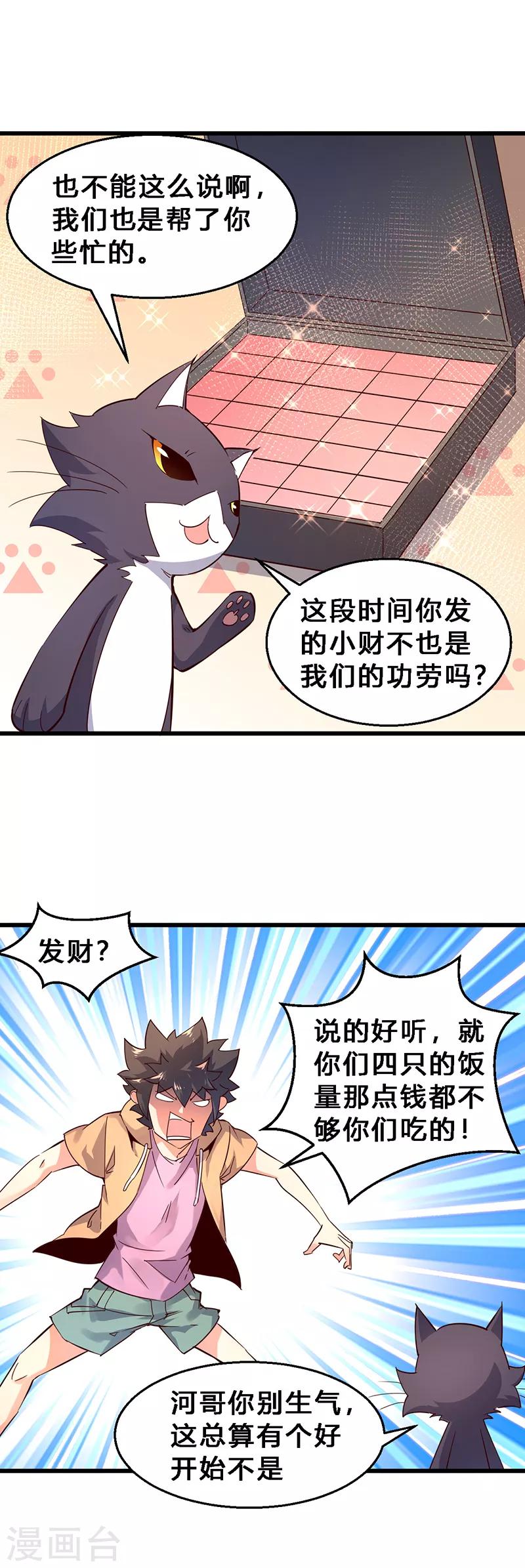 第32话 一个个都惯得！-第33话