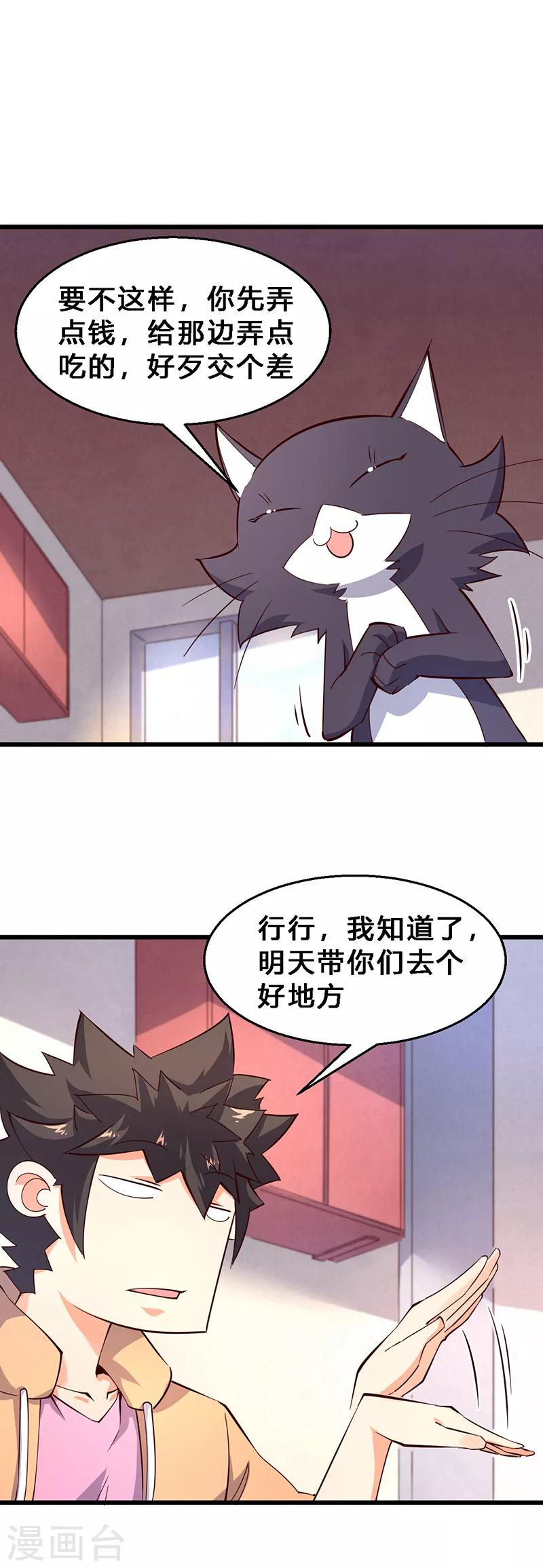 第32话 一个个都惯得！-第33话