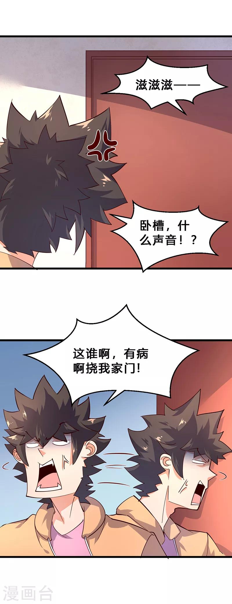 第32话 一个个都惯得！-第33话