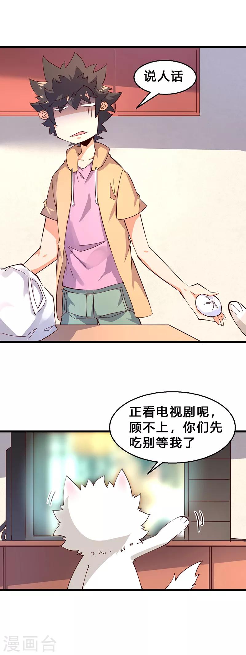 第32话 一个个都惯得！-第33话