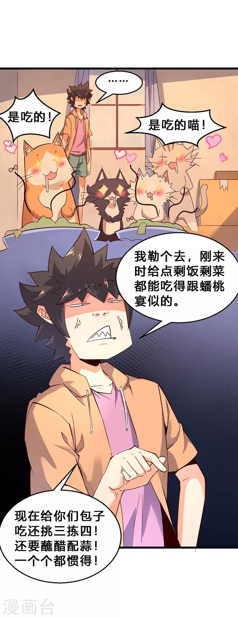 第32话 一个个都惯得！-第33话