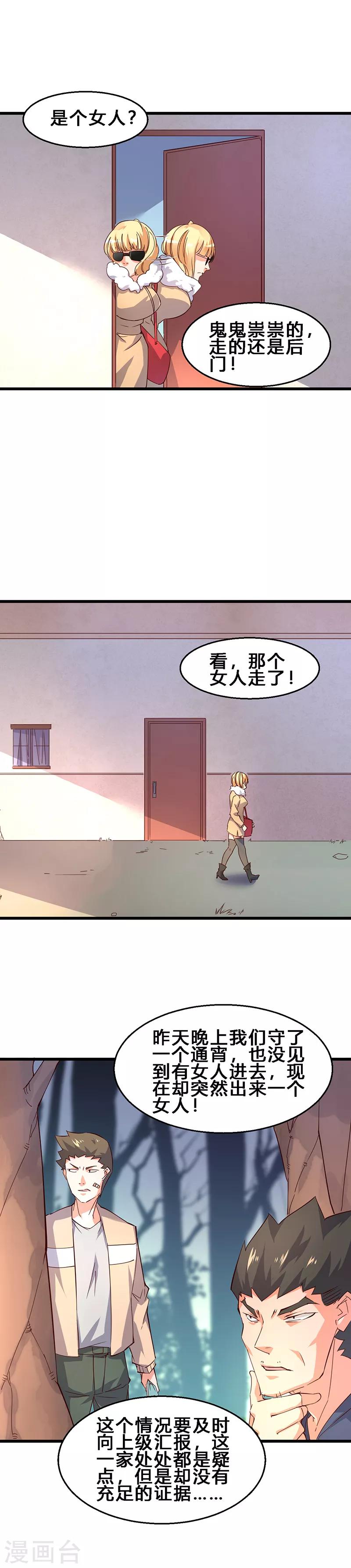 第34话 处处都是疑点-第35话