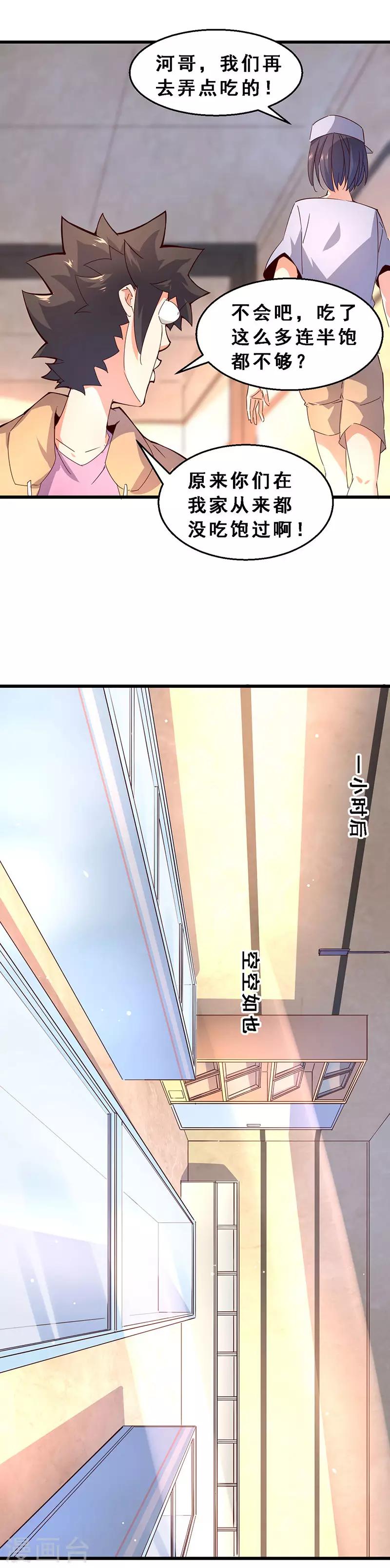 第36话 吃个回本！-第37话
