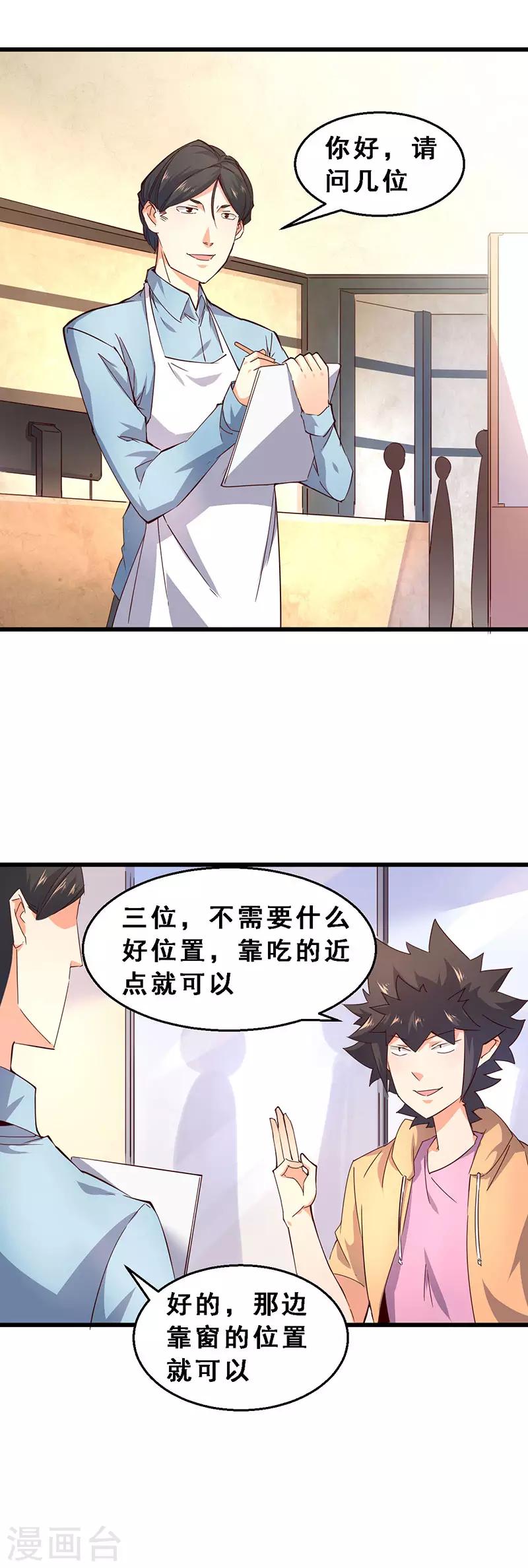 第36话 吃个回本！-第37话