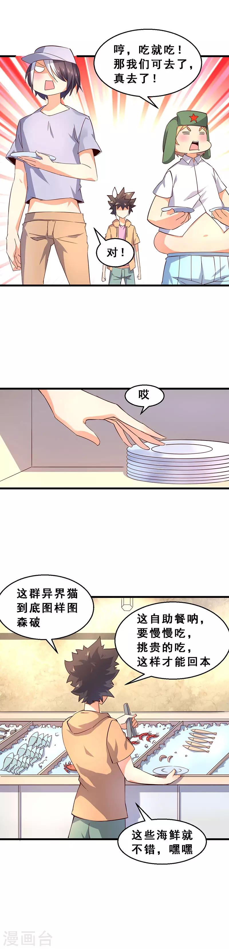 第36话 吃个回本！-第37话