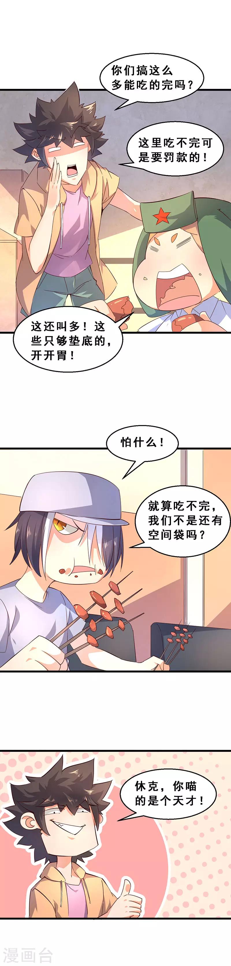 第36话 吃个回本！-第37话