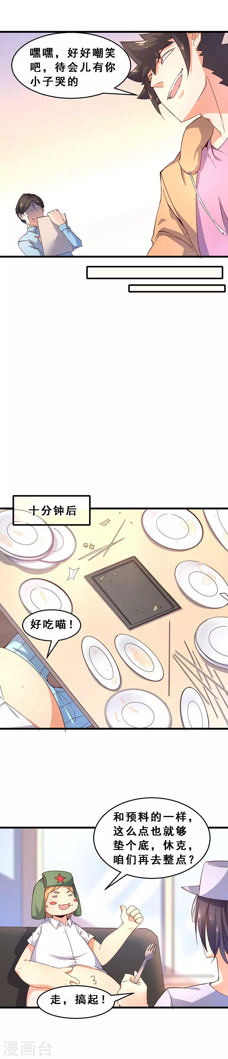 第36话 吃个回本！-第37话