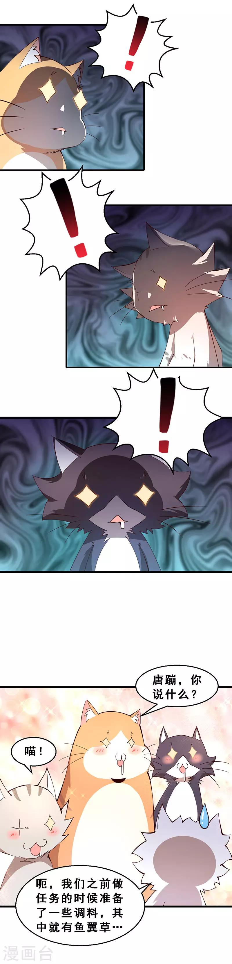 第38话 太好吃啦！-第39话