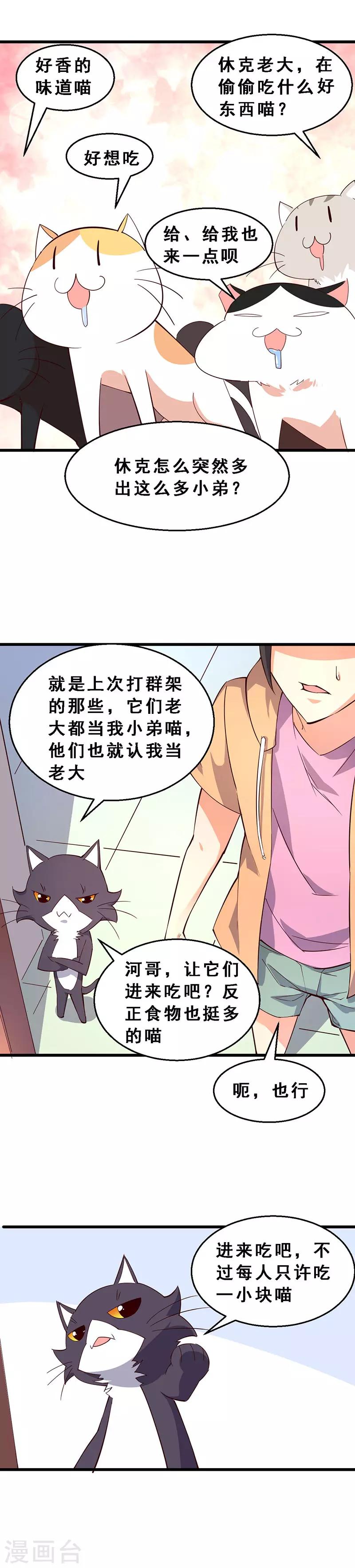 第38话 太好吃啦！-第39话