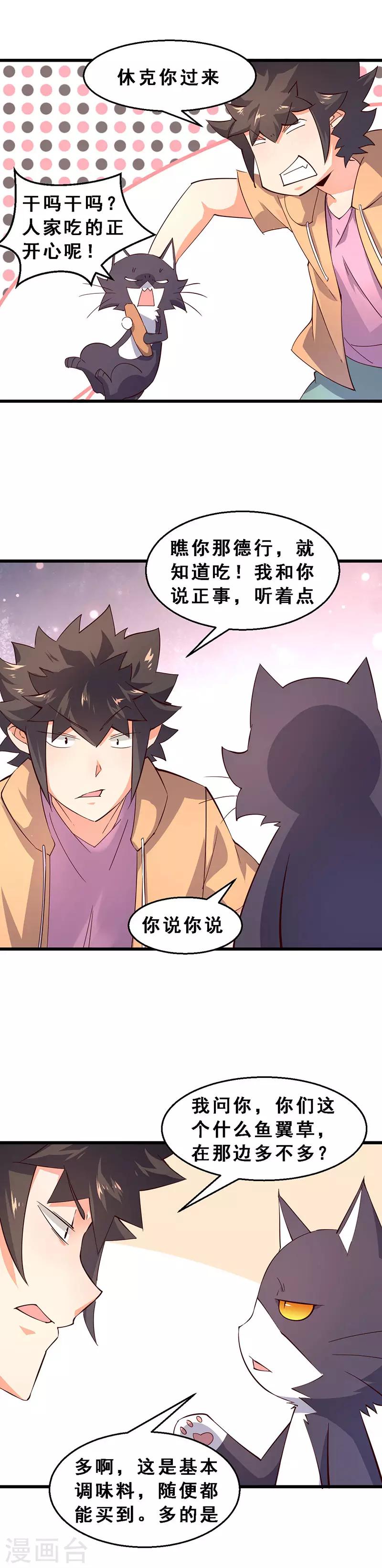 第38话 太好吃啦！-第39话