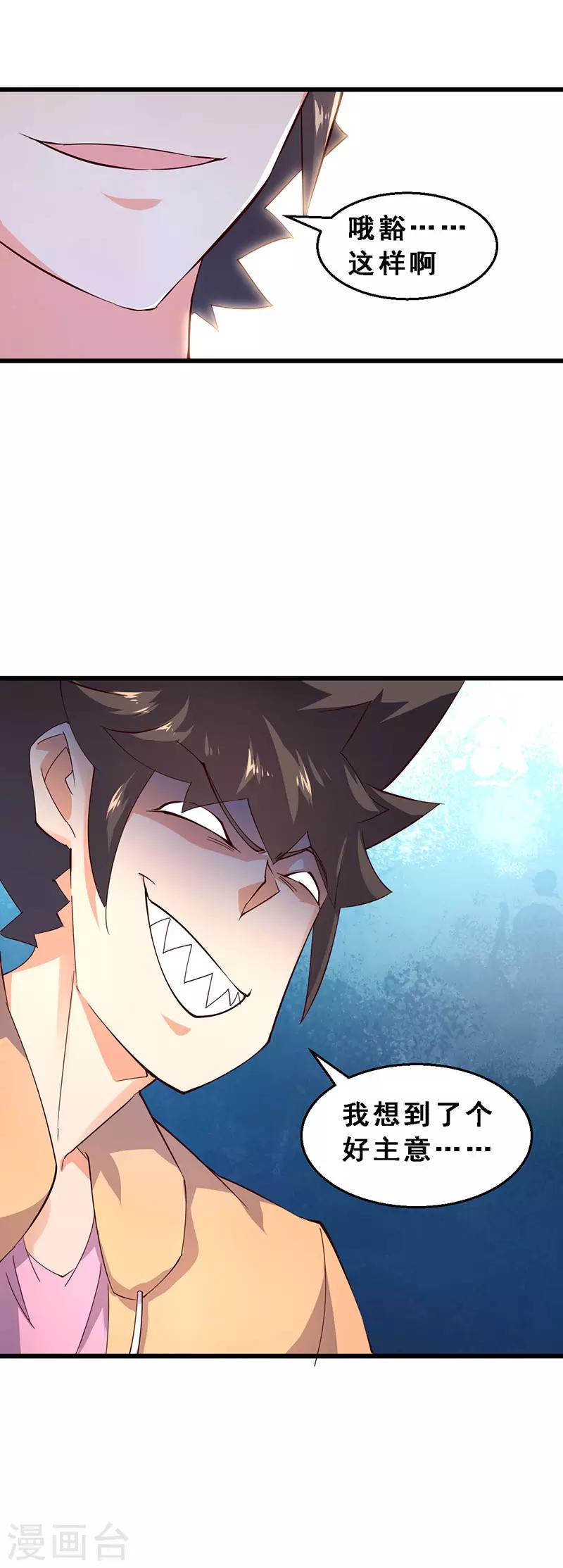 第38话 太好吃啦！-第39话