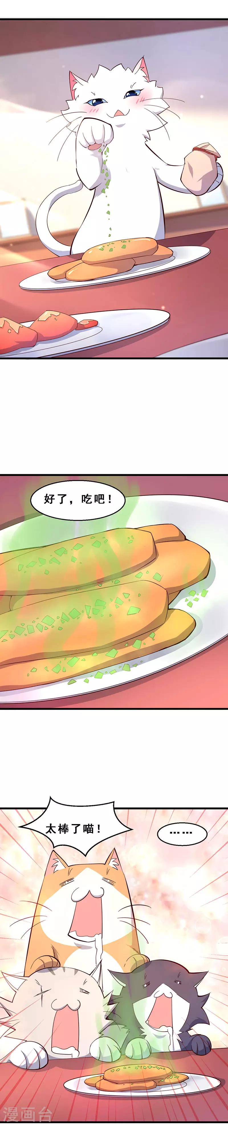 第38话 太好吃啦！-第39话