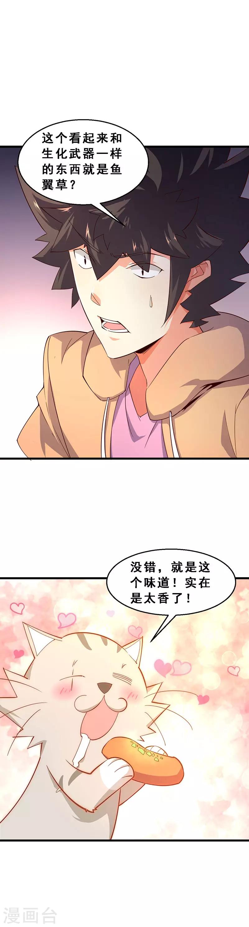 第38话 太好吃啦！-第39话