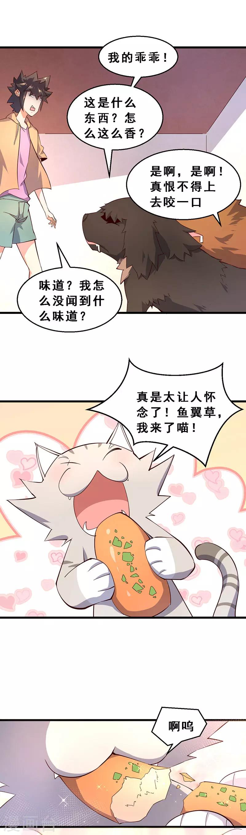 第38话 太好吃啦！-第39话