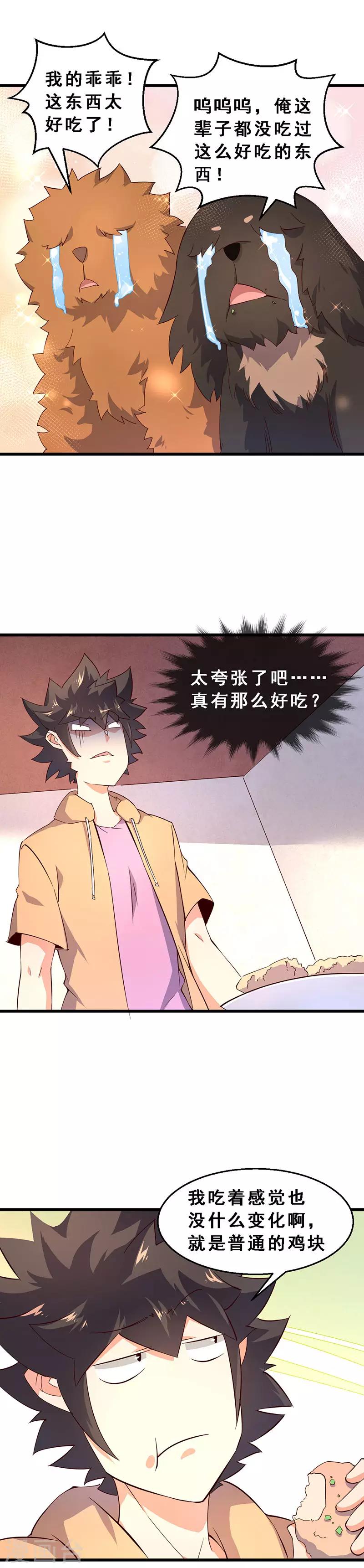 第38话 太好吃啦！-第39话