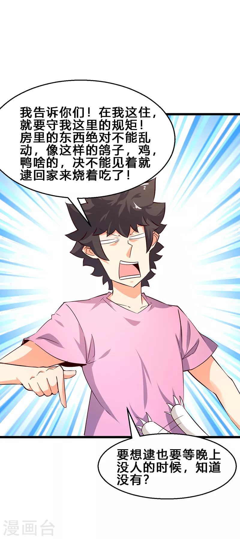 第4话 养的不是猫，是寂寞-第5话