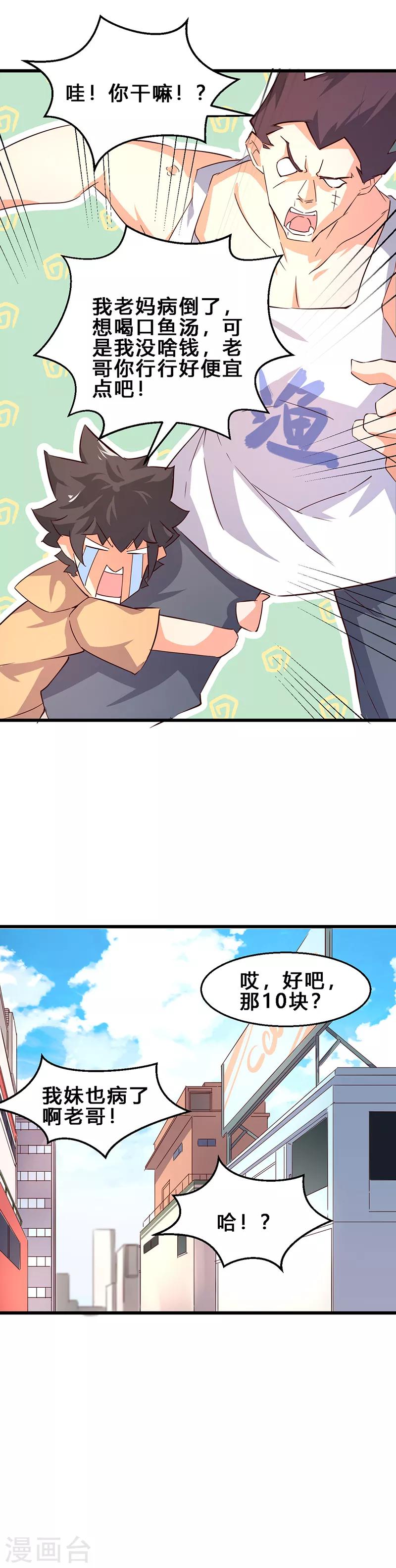 第4话 养的不是猫，是寂寞-第5话