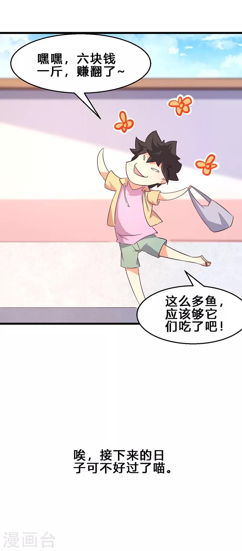 第4话 养的不是猫，是寂寞-第5话