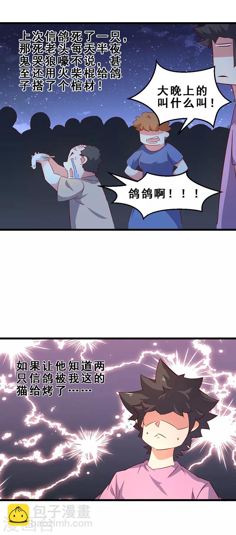 第4话 养的不是猫，是寂寞-第5话