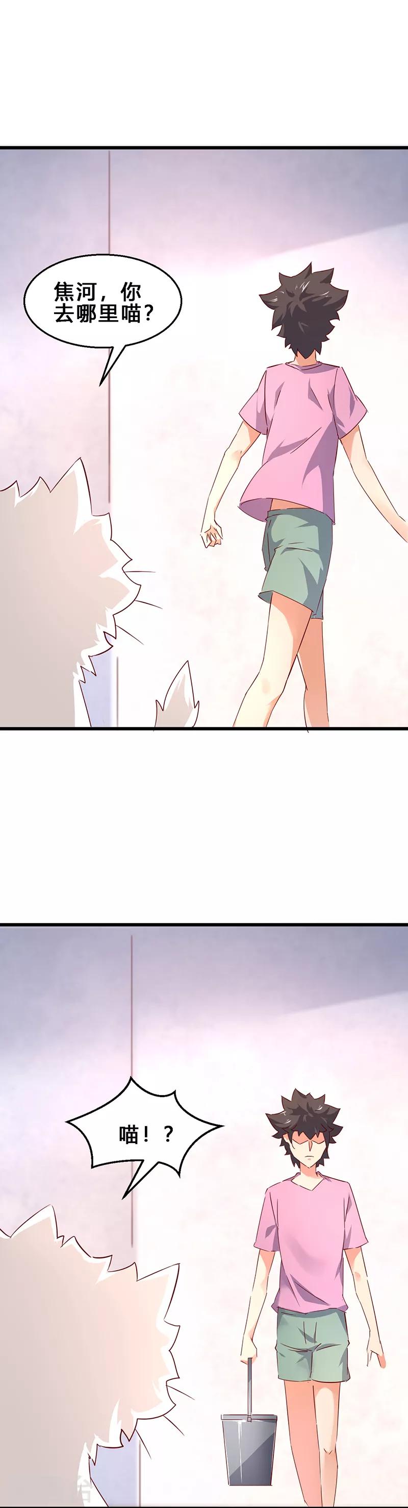 第4话 养的不是猫，是寂寞-第5话