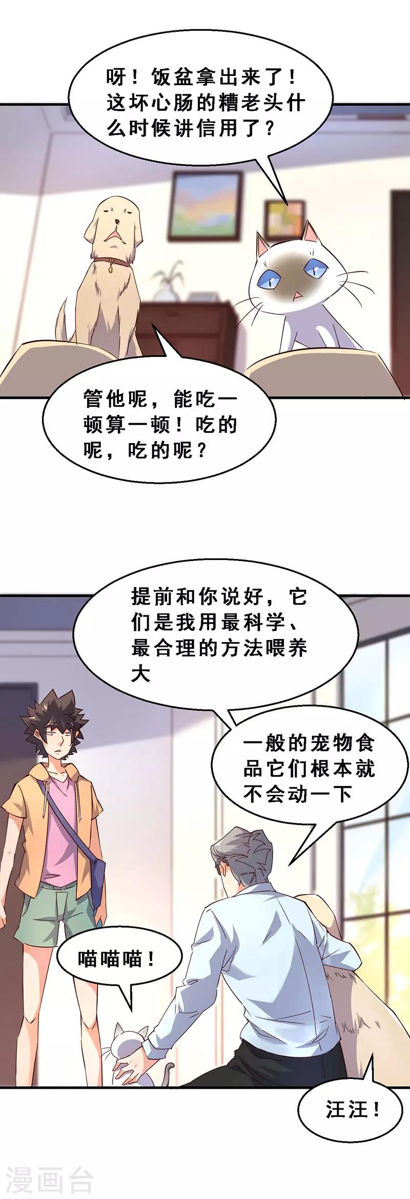 第40话 躺着拿钱-第41话
