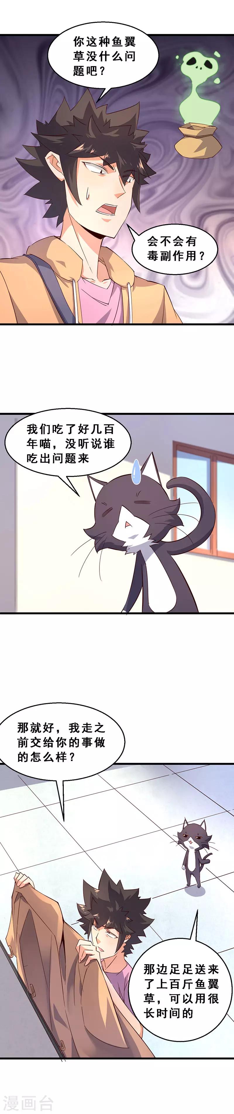 第40话 躺着拿钱-第41话