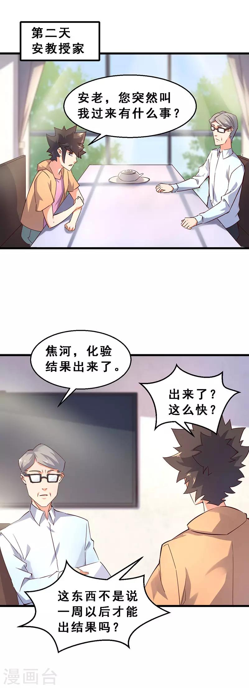 第40话 躺着拿钱-第41话