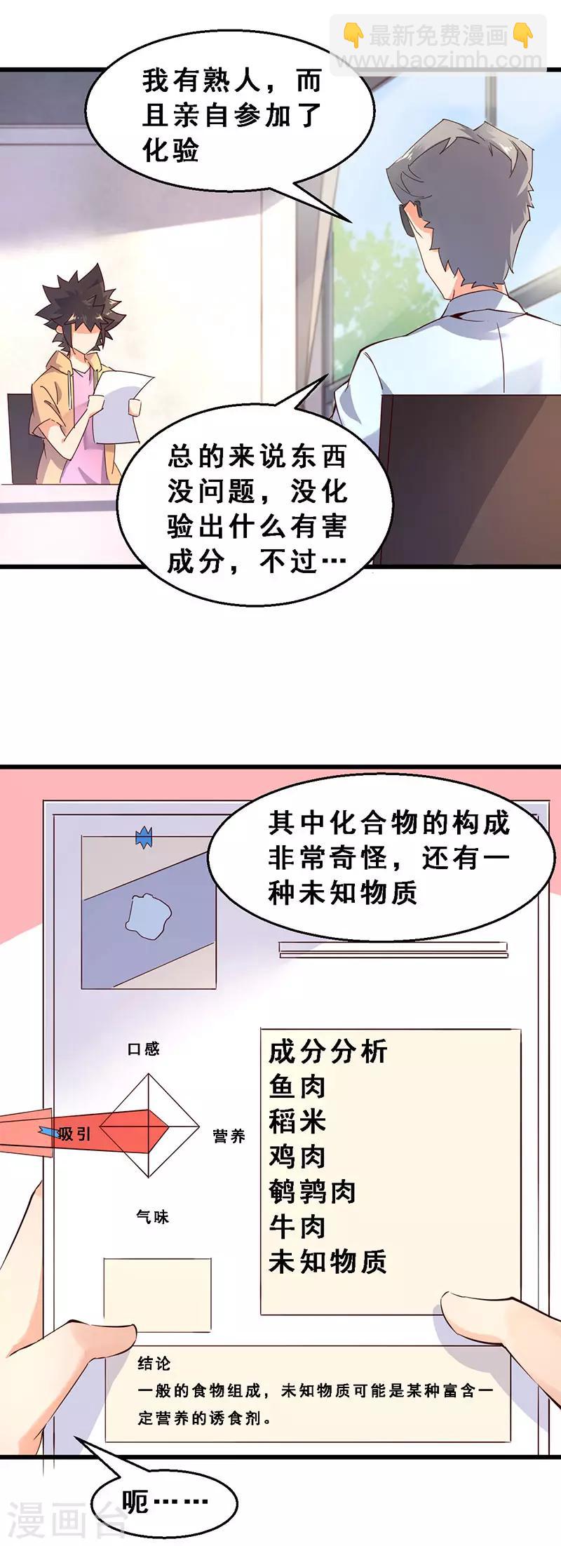 第40话 躺着拿钱-第41话