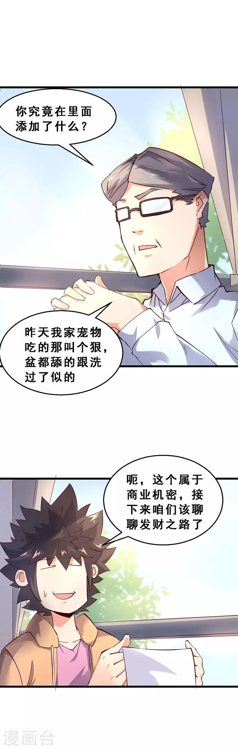 第40话 躺着拿钱-第41话