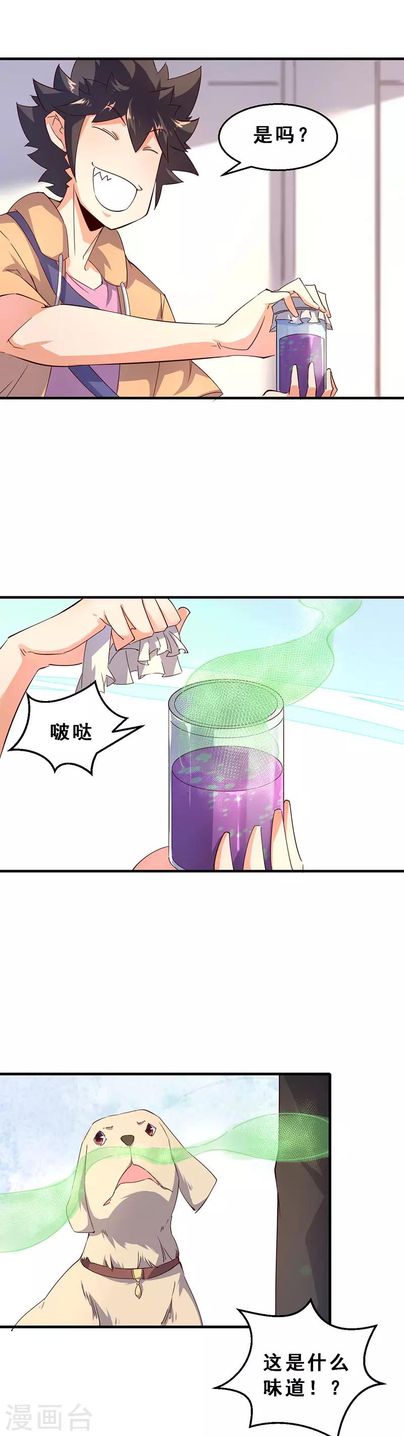 第40话 躺着拿钱-第41话