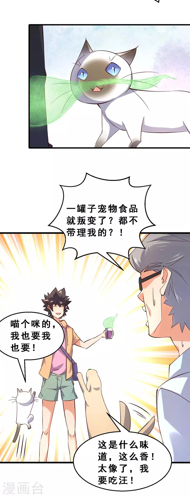 第40话 躺着拿钱-第41话