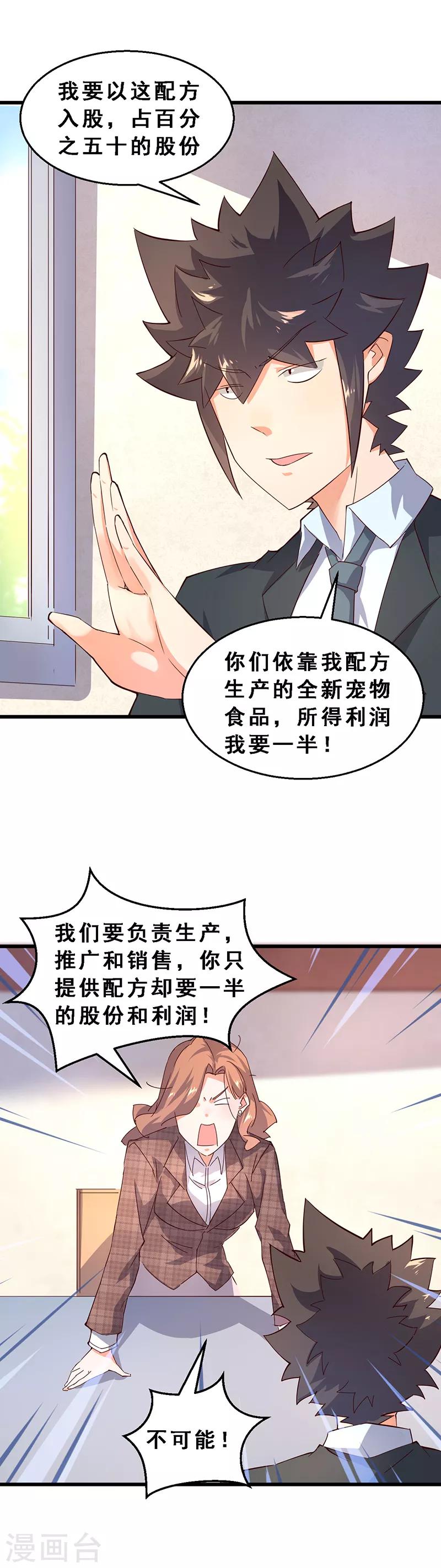 第42话 小妖精韩雨婷-第43话
