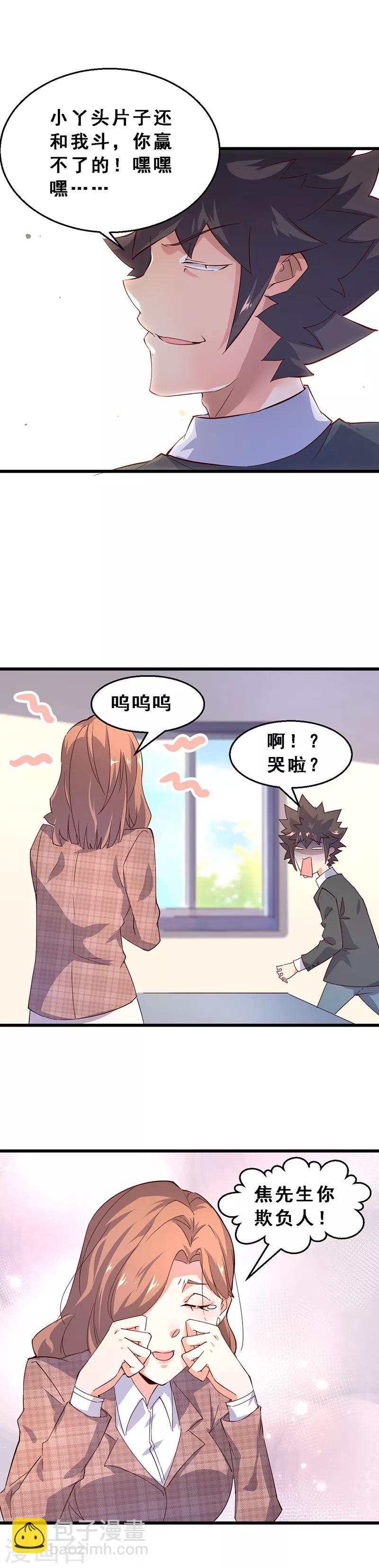 第42话 小妖精韩雨婷-第43话