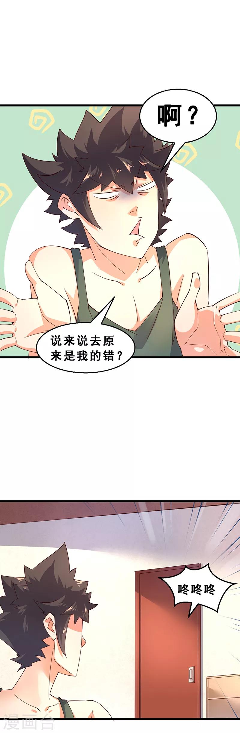 第42话 小妖精韩雨婷-第43话