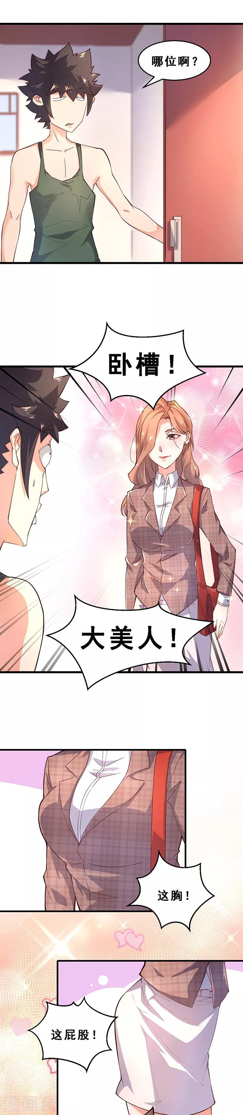 第42话 小妖精韩雨婷-第43话
