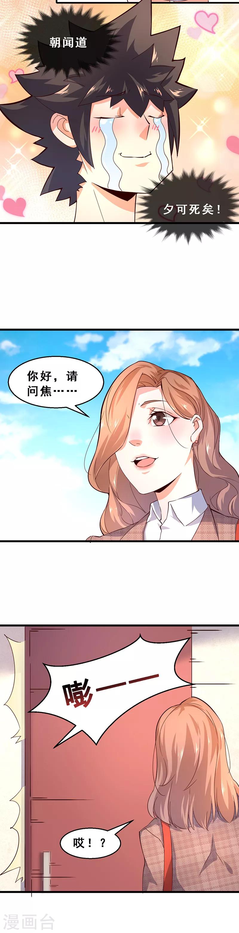 第42话 小妖精韩雨婷-第43话