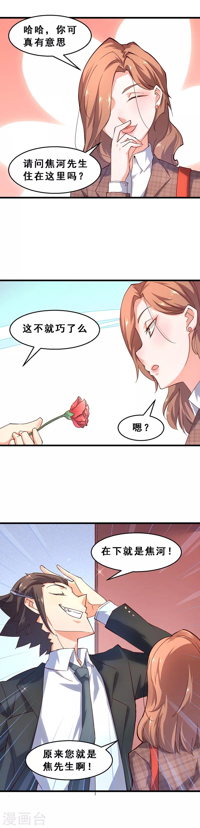 第42话 小妖精韩雨婷-第43话
