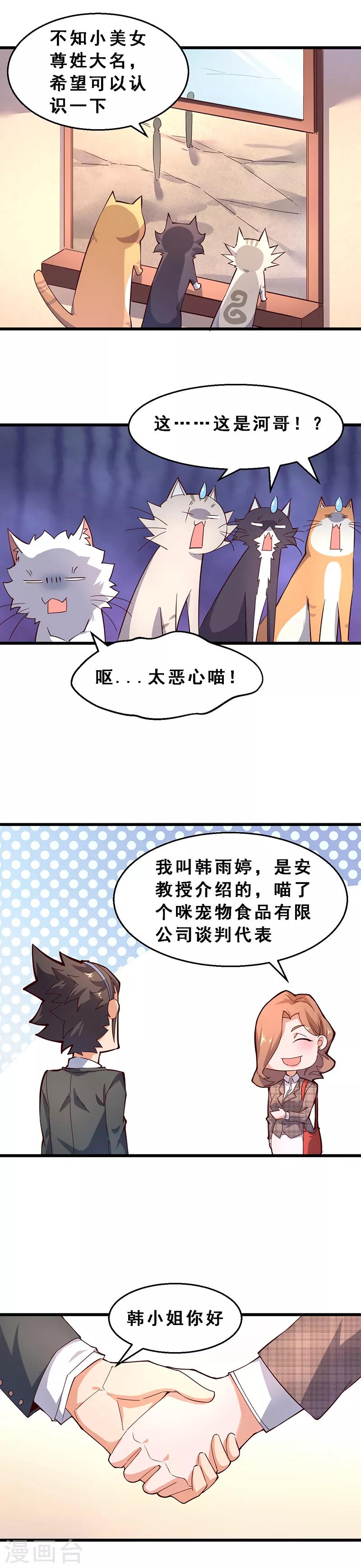 第42话 小妖精韩雨婷-第43话