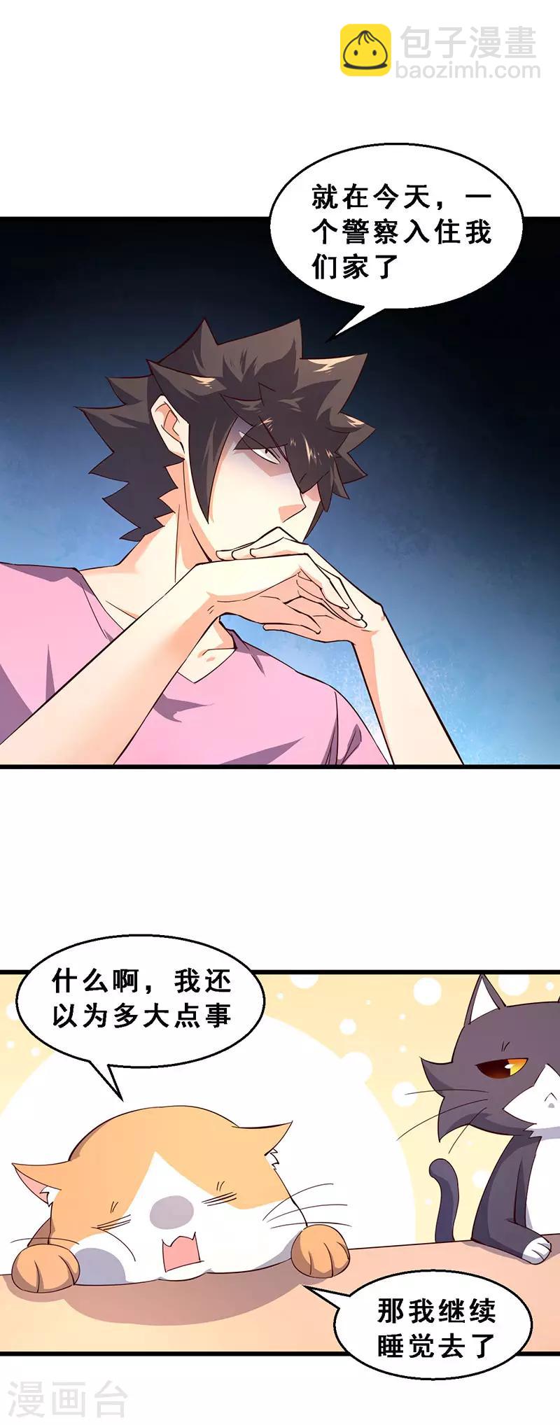 第46话 贼窝？-第47话