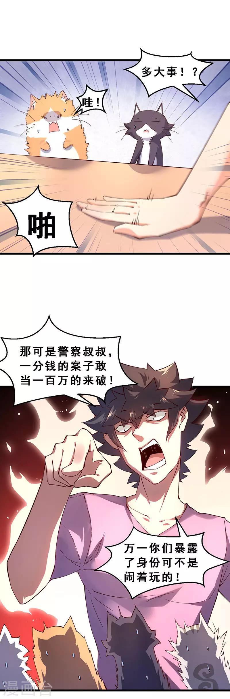 第46话 贼窝？-第47话