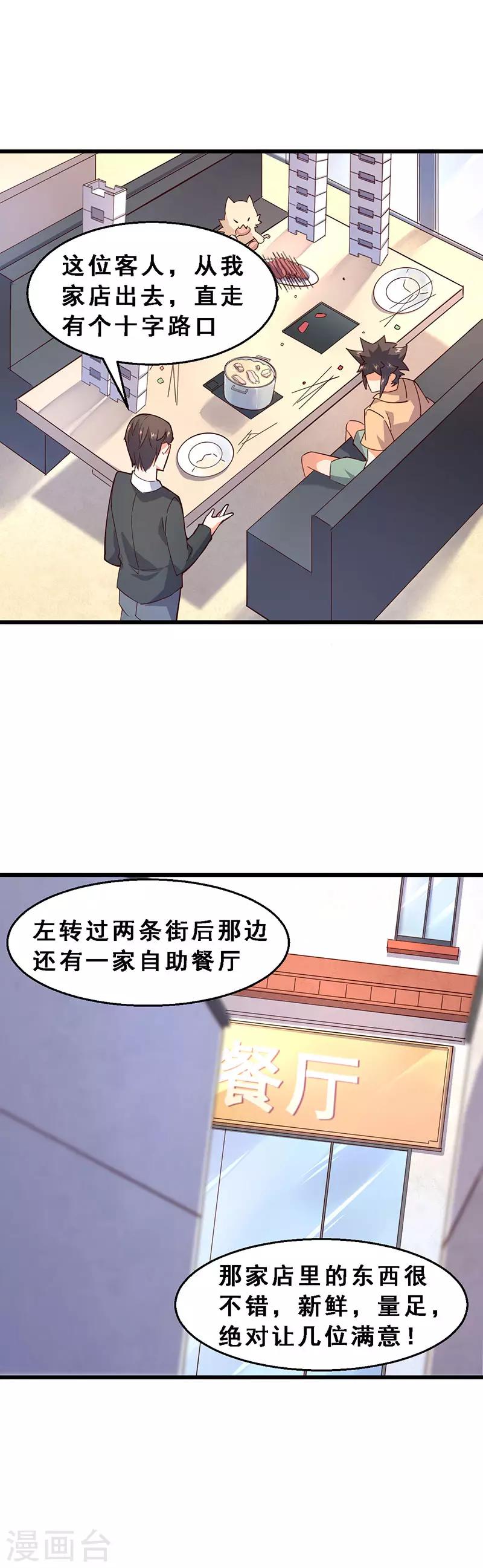 第48话 瞧不起谁呢！-第49话