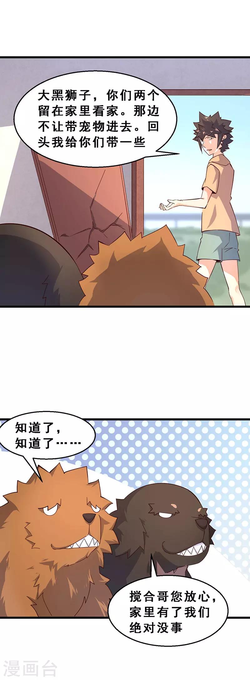 第48话 瞧不起谁呢！-第49话