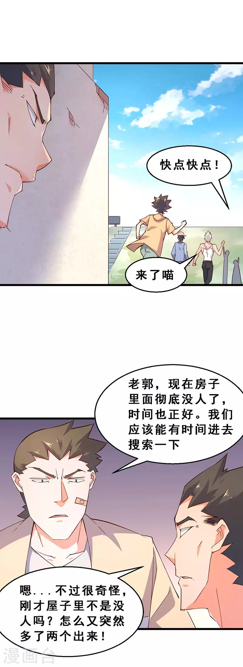 第48话 瞧不起谁呢！-第49话
