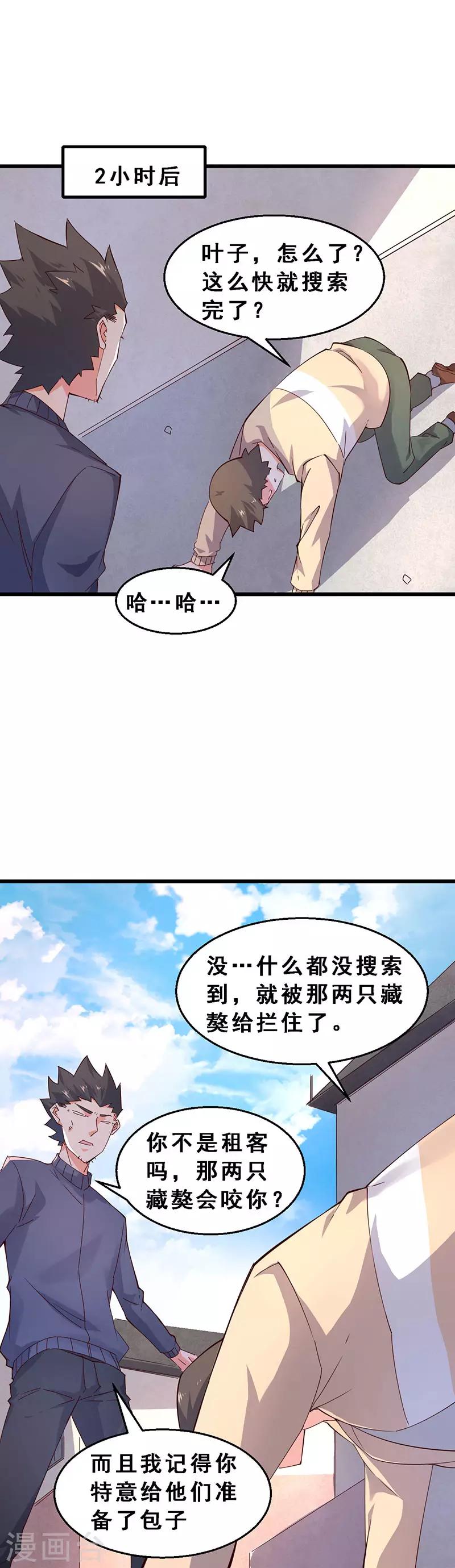 第48话 瞧不起谁呢！-第49话