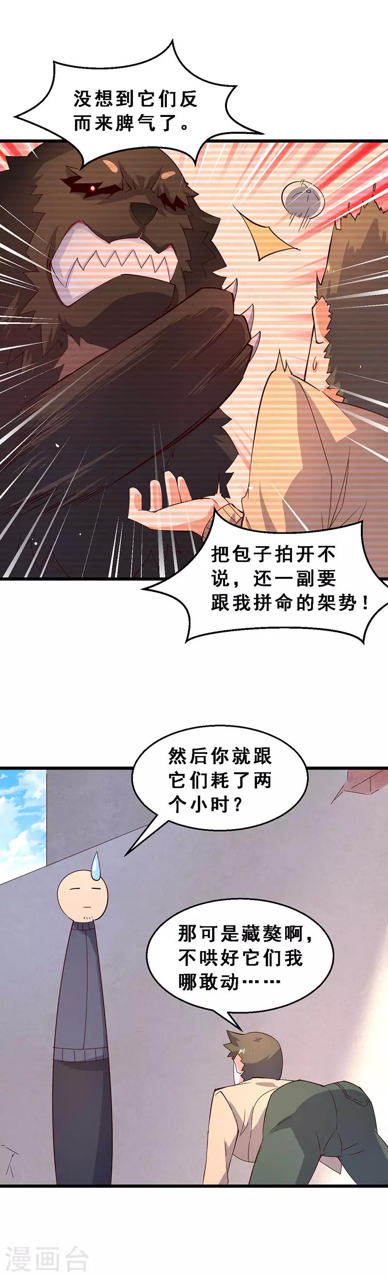 第48话 瞧不起谁呢！-第49话