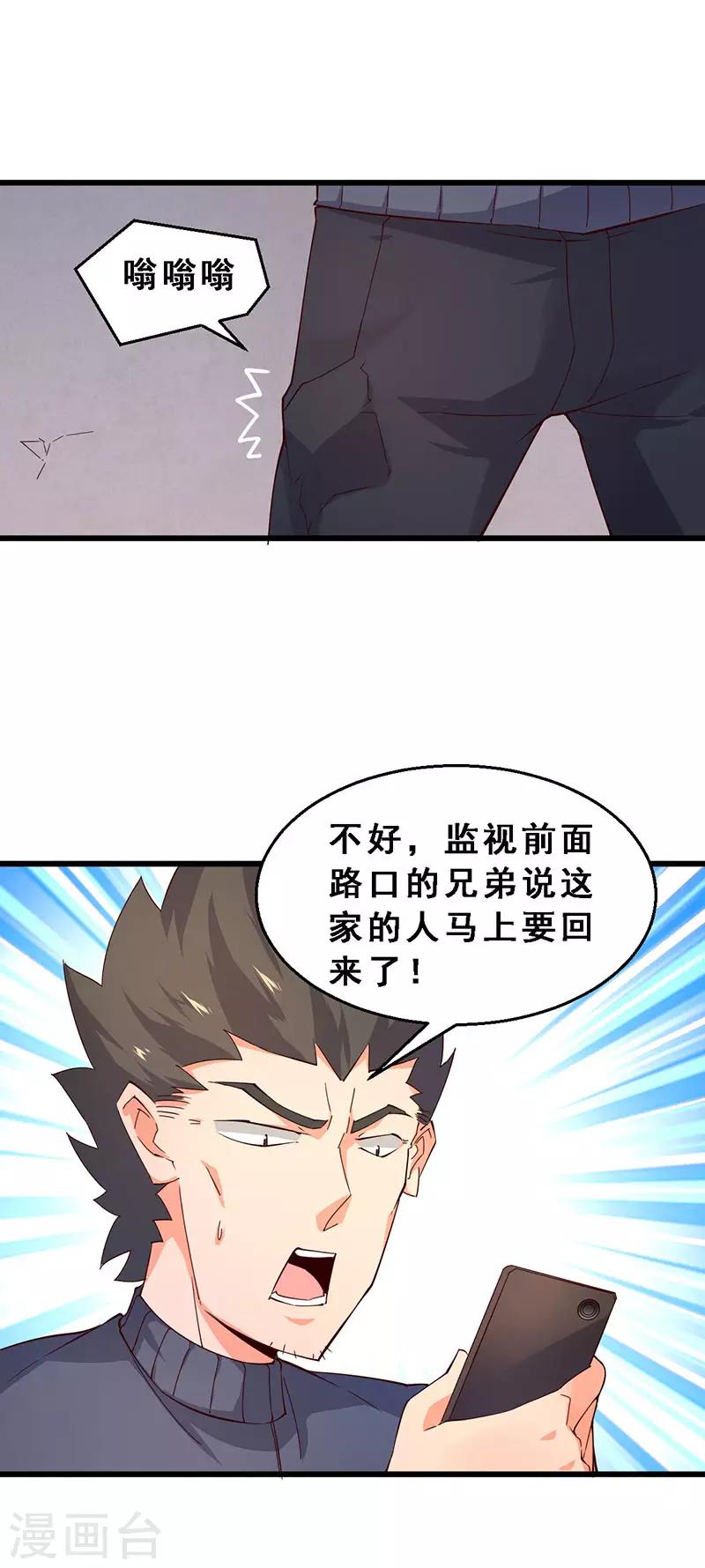 第48话 瞧不起谁呢！-第49话
