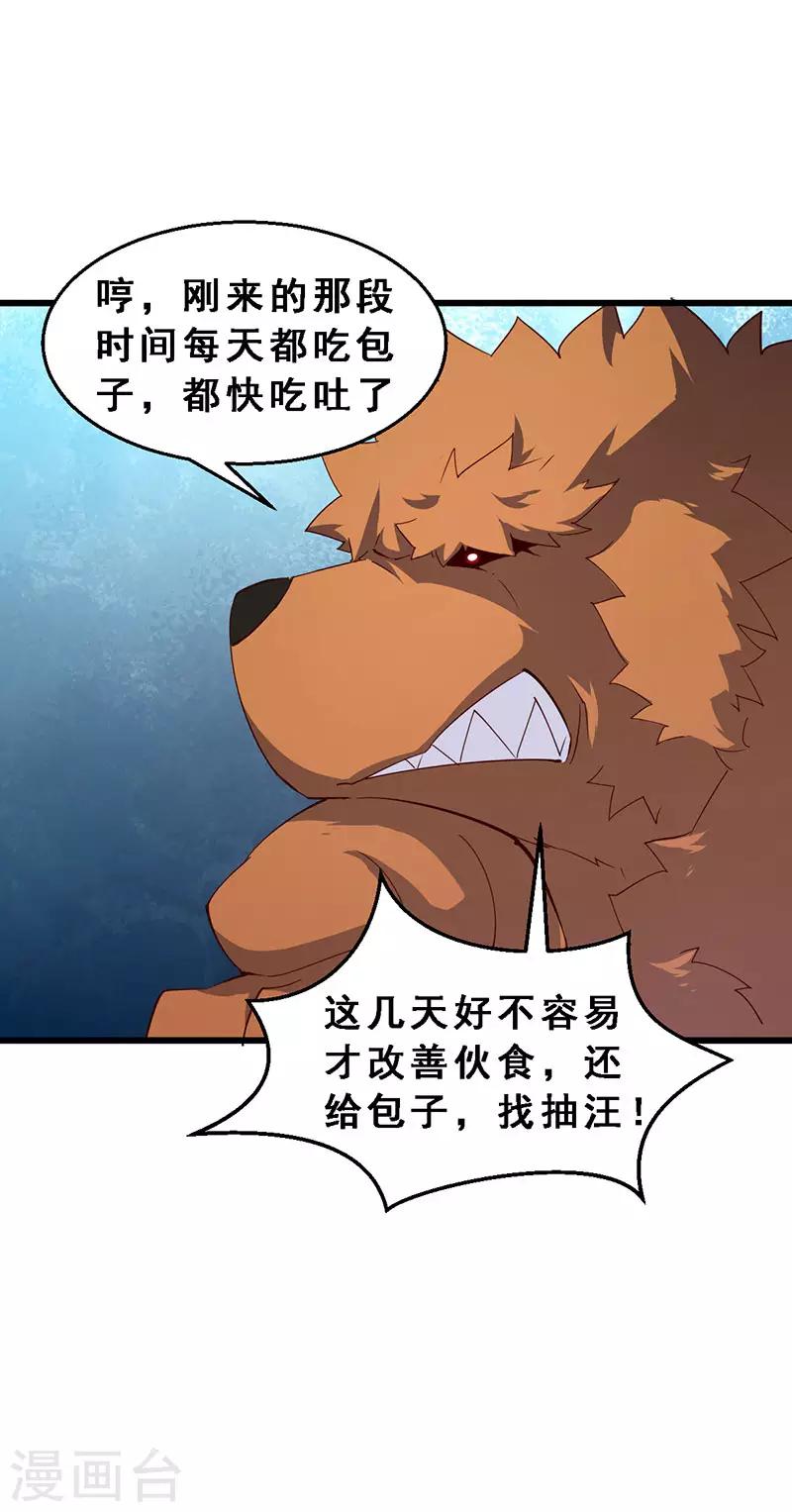 第48话 瞧不起谁呢！-第49话