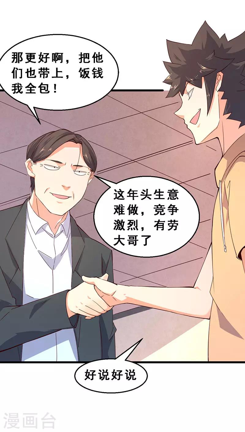第48话 瞧不起谁呢！-第49话