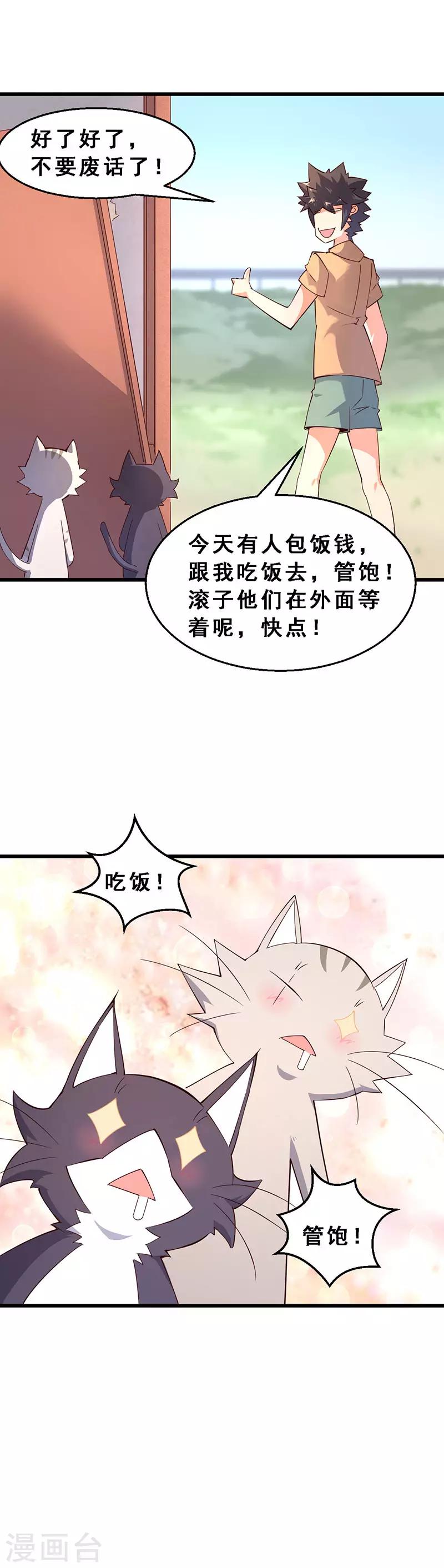 第48话 瞧不起谁呢！-第49话