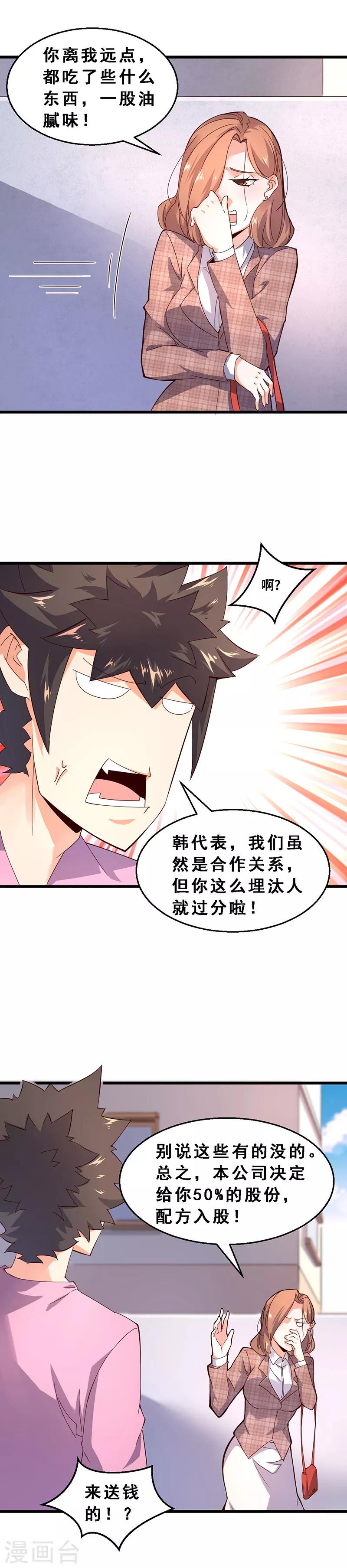 第50话 养猫千日，用猫一时-第51话